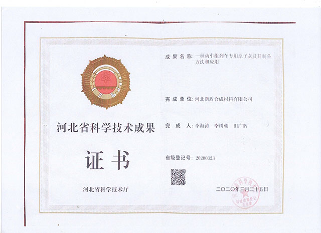 河北省科學(xué)技術(shù)成果