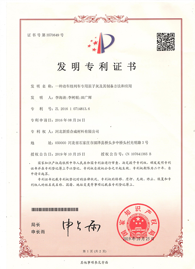 發(fā)明專利證書